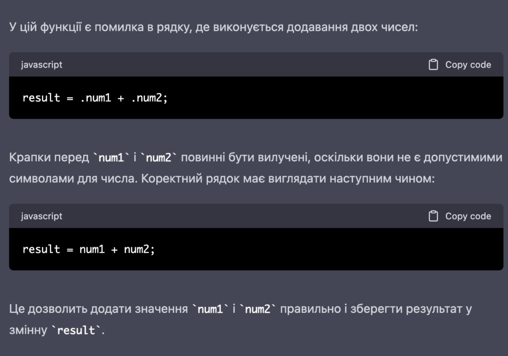 Знайти помилку в коді з допомогою ChatGPT | ChatGPT в Україні: 7 прикладів використання чату в реальному житті | Почни з себе