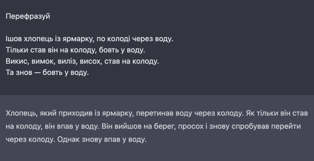 Перефразувати текст скоромовки з допомогою ChatGPT | ChatGPT в Україні: 7 прикладів використання чату в реальному житті | Почни з себе
